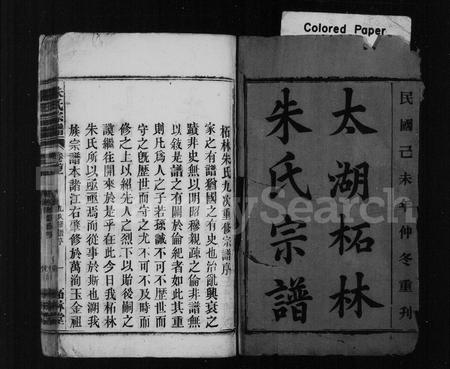 安徽朱氏族谱-太湖柘林朱氏宗谱 [22卷,及卷首末].pdf电子版插图3