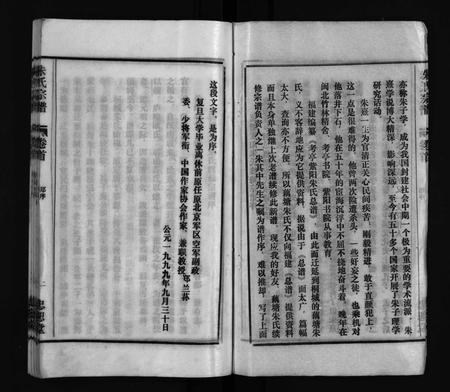 安徽朱氏族谱-朱氏宗谱 [32卷,首末上下各1卷].pdf电子版插图3