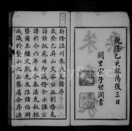 安徽朱氏族谱-朱氏家乘 [8卷,首末各1卷].pdf电子版插图3