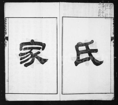 安徽朱氏族谱-泾川张香都朱氏支谱 [32卷首末各1卷].pdf电子版插图3