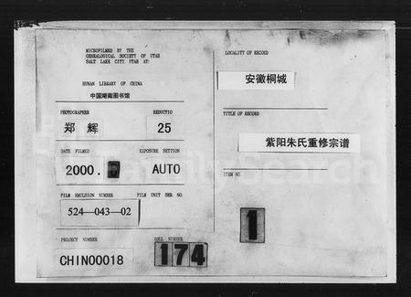 安徽朱氏族谱-紫阳朱氏重修宗谱 [20卷,首1卷,末2卷].pdf电子版插图3