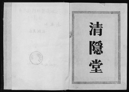 江西邹氏族谱-东鲁邹氏宗志 [不分卷].pdf电子版插图3