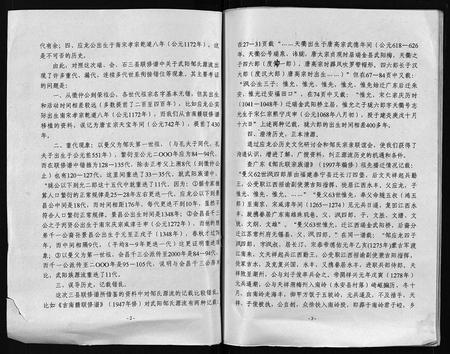 江西邹氏族谱-瑞会石范阳郡邹氏联修族谱 [存2卷,及修改本1卷].pdf电子版插图3