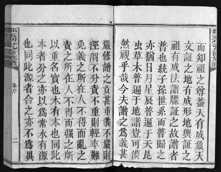 江西邹氏族谱-邹庆源公九修族谱 [28卷].pdf电子版插图3