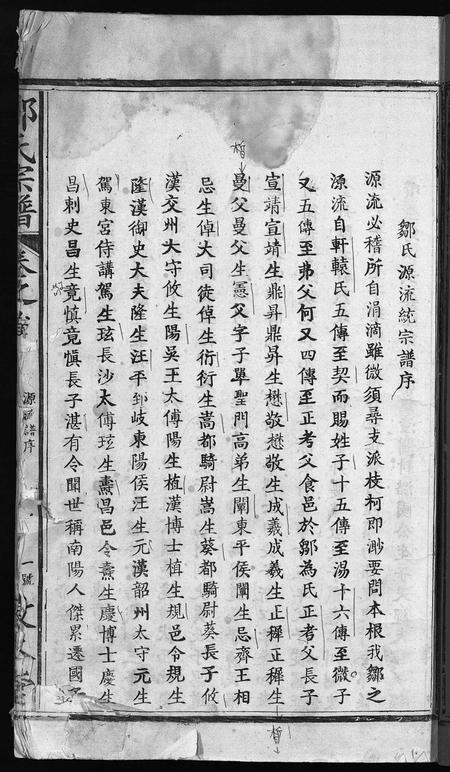 江西邹氏族谱-邹氏宗谱 [1卷,首1卷].pdf电子版插图3