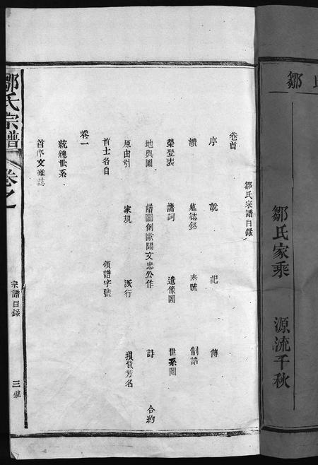 江西邹氏族谱-邹氏宗谱 [卷数不详].pdf电子版插图3