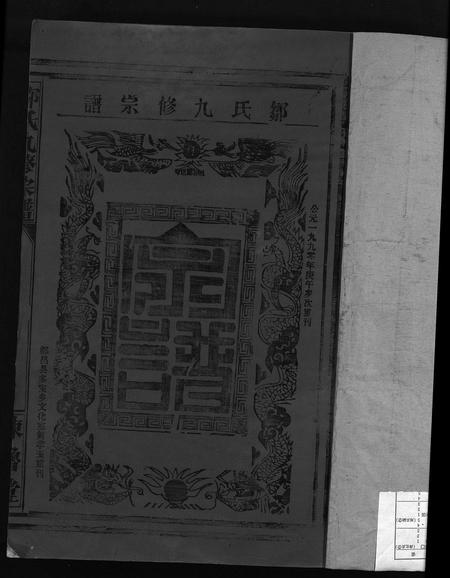 江西邹氏族谱-邹氏宗谱 [残卷].pdf电子版插图3