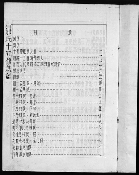 江西邹氏族谱-丁桥邹氏十五修族谱 [不分卷].pdf电子版插图3