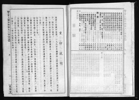 江西邹氏族谱-雩会邹氏族谱 [2卷].pdf电子版插图3