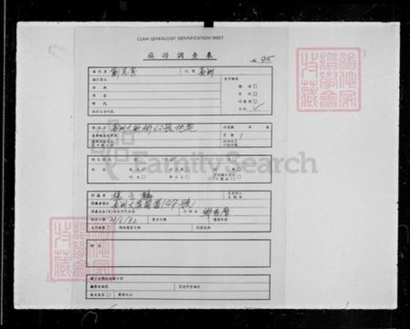 [香港广东省][锺氏]族谱-锺氏族谱源流总略.pdf电子版插图3