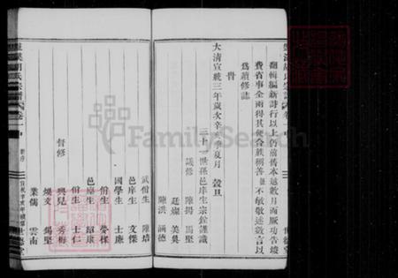 [浙江省丽水市缙云县][胡氏]族谱-盘溪胡氏宗谱 [残卷].pdf电子版插图3