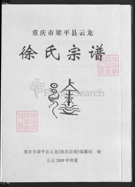 山东省济宁市梁山县徐氏族谱-徐氏宗谱.pdf电子版插图3 山东省济宁市梁山县徐氏族谱-徐氏宗谱.pdf电子版插图3