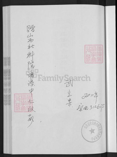 山西省吕梁市汾阳市阳城乡任氏三畏堂族谱-新续任氏合族历代世系图总谱.pdf电子版插图3 山西省吕梁市汾阳市阳城乡任氏三畏堂族谱-新续任氏合族历代世系图总谱.pdf电子版插图3