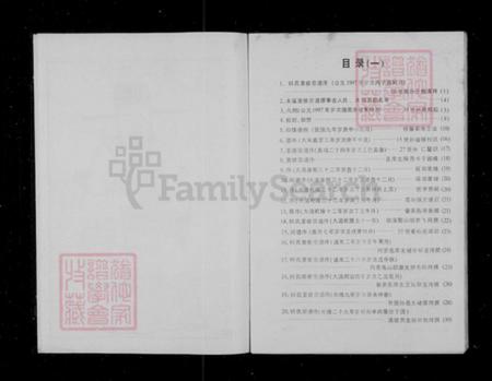 浙江省丽水市缙云县徐氏族谱-[浙江缙云]五云上湖徐氏宗谱.pdf电子版插图3