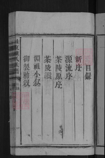 广东省梅州市梅县区陈氏族谱-陈氏族谱.pdf电子版插图3 广东省梅州市梅县区陈氏族谱-陈氏族谱.pdf电子版插图3