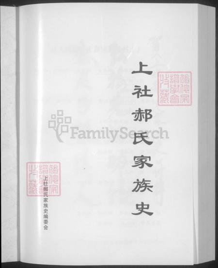 山西省忻州市原平市东社镇郝氏族谱-上社郝氏家族史.pdf电子版插图3 山西省忻州市原平市东社镇郝氏族谱-上社郝氏家族史.pdf电子版插图3