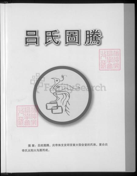 江苏省徐州市睢宁县官山镇吕氏东莱堂族谱-中华吕姓.睢宁志.pdf电子版插图3 江苏省徐州市睢宁县官山镇吕氏东莱堂族谱-中华吕姓.睢宁志.pdf电子版插图3