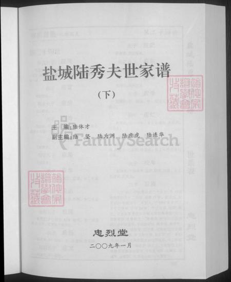 江苏省盐城市亭湖区陆氏忠烈堂族谱-中华陆氏通鉴.pdf电子版插图3 江苏省盐城市亭湖区陆氏忠烈堂族谱-中华陆氏通鉴.pdf电子版插图3