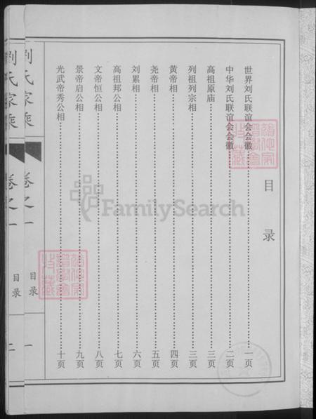 山东省菏泽市成武县刘氏青藜堂族谱-刘氏族谱.pdf电子版插图3