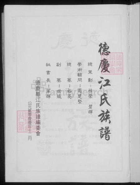 广东省肇庆市德庆县江氏族谱-德庆江氏族谱.pdf电子版插图3