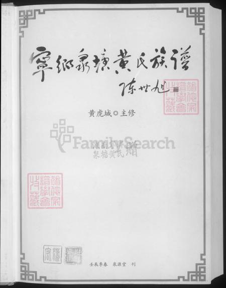 湖南省长沙市宁乡市黄氏泉源堂族谱-宁乡泉塘黄氏九修族谱.pdf电子版插图3 湖南省长沙市宁乡市黄氏泉源堂族谱-宁乡泉塘黄氏九修族谱.pdf电子版插图3
