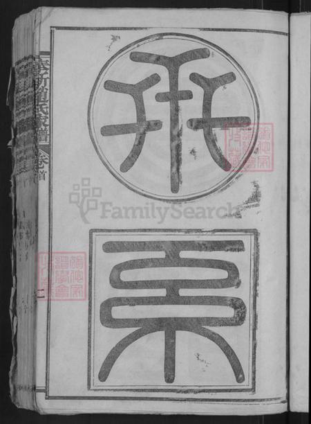 江西省宜春市奉新县澡下镇赵氏族谱-奉新赵氏家谱.pdf电子版插图3 江西省宜春市奉新县澡下镇赵氏族谱-奉新赵氏家谱.pdf电子版插图3