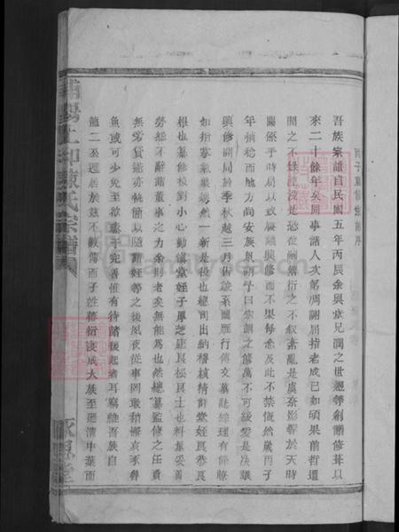 浙江省金华市浦江县陈氏永思堂族谱-浦阳上和陈氏宗谱.pdf电子版插图3 浙江省金华市浦江县陈氏永思堂族谱-浦阳上和陈氏宗谱.pdf电子版插图3