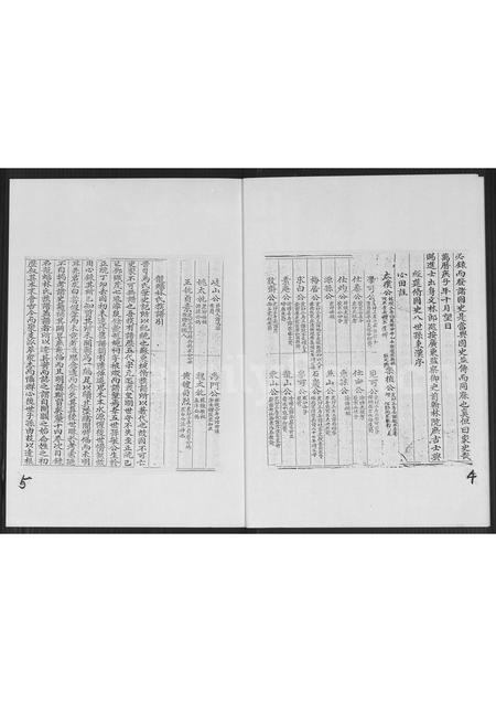 福建林氏族谱-福建省安溪县龙蟠虎邱林氏族谱.pdf电子版插图3