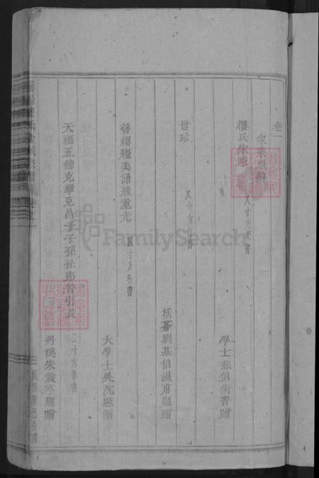 浙江省金华市浦江县楼氏族谱-浦阳楼氏合族宗谱.pdf电子版插图3