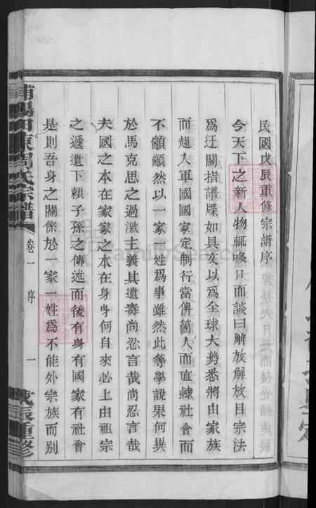 浙江省金华市浦江县郑宅镇周氏族谱-浦阳田东周氏宗谱.pdf电子版插图3 浙江省金华市浦江县郑宅镇周氏族谱-浦阳田东周氏宗谱.pdf电子版插图3