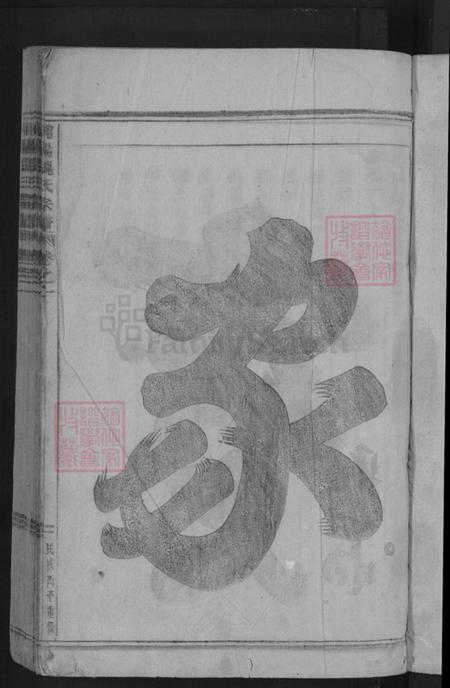 浙江省金华市浦江县魏氏族谱-浦阳魏氏宗谱.pdf电子版插图3 浙江省金华市浦江县魏氏族谱-浦阳魏氏宗谱.pdf电子版插图3