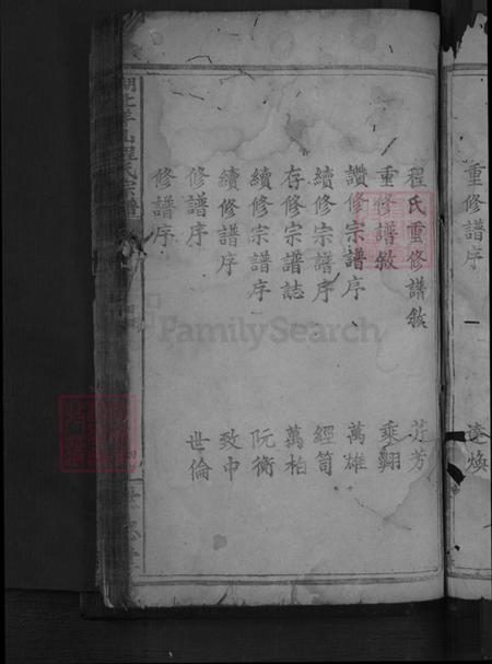 湖北省咸宁市通山县程氏世忠堂族谱-湖北羊山程氏宗谱.pdf电子版插图3 湖北省咸宁市通山县程氏世忠堂族谱-湖北羊山程氏宗谱.pdf电子版插图3