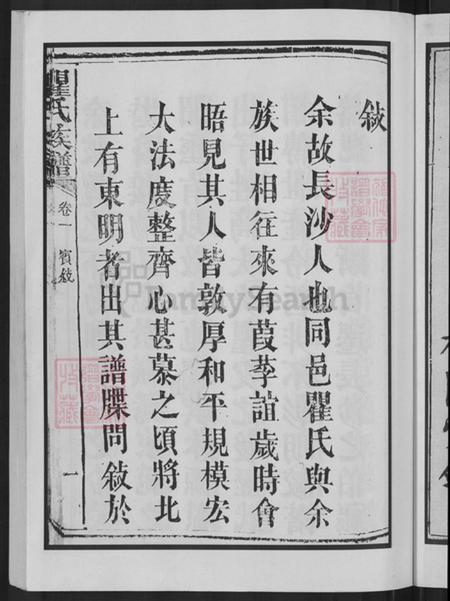 湖南省长沙市瞿氏松阳堂族谱-瞿氏族谱.pdf电子版插图3 湖南省长沙市瞿氏松阳堂族谱-瞿氏族谱.pdf电子版插图3