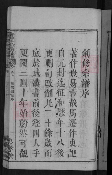 湖北省武汉市新洲区童氏忠孝堂族谱-童氏宗谱.pdf电子版插图3 湖北省武汉市新洲区童氏忠孝堂族谱-童氏宗谱.pdf电子版插图3