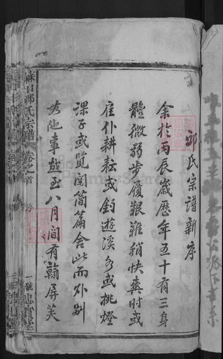 湖北省黄冈市蕲春县邱氏忠实堂族谱-苏山邱氏宗谱.pdf电子版插图3 湖北省黄冈市蕲春县邱氏忠实堂族谱-苏山邱氏宗谱.pdf电子版插图3