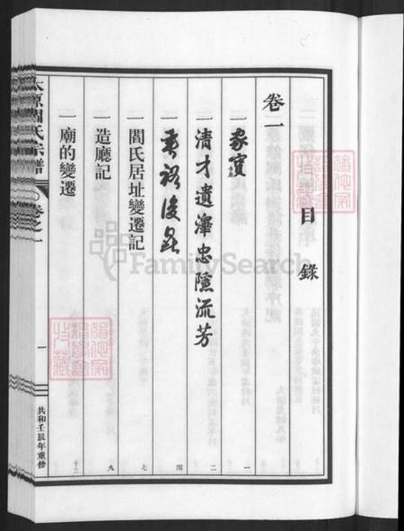 浙江省金华市兰溪市永昌街道阎氏承德堂族谱-太原阎氏宗谱.pdf电子版插图3