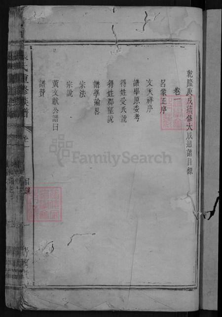 湖南省岳阳市平江县龙门镇张氏清河堂族谱-张氏重修族谱.pdf电子版插图3 湖南省岳阳市平江县龙门镇张氏清河堂族谱-张氏重修族谱.pdf电子版插图3