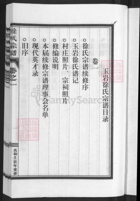 浙江省丽水市缙云县徐氏族谱-徐氏宗谱.pdf电子版插图3