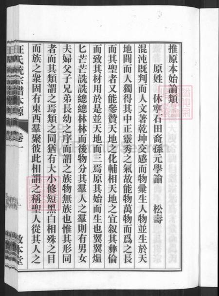 浙江省金华市汪氏敦本堂族谱-汪氏统宗谱.pdf电子版插图3