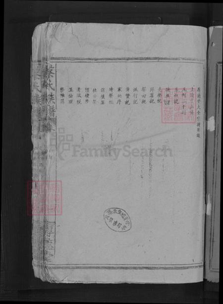 湖南省郴州市永兴县柏林镇蔡氏厚德堂族谱-蔡氏族谱.pdf电子版插图3