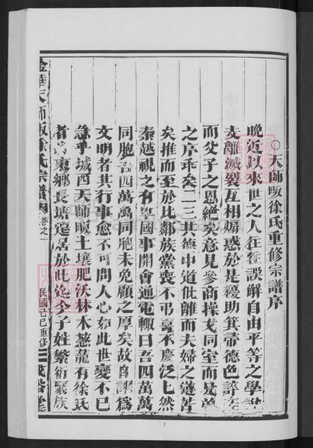 浙江省金华市婺城区徐氏成裕堂族谱-金华天师畈徐氏宗谱.pdf电子版插图3