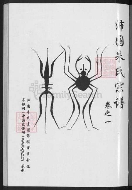 浙江省金华市朱氏族谱-金华沛国朱氏宗谱.pdf电子版插图3