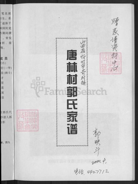 山西省忻州市原平市新原乡郭氏族谱-唐林村郭氏家谱.pdf电子版插图3 山西省忻州市原平市新原乡郭氏族谱-唐林村郭氏家谱.pdf电子版插图3