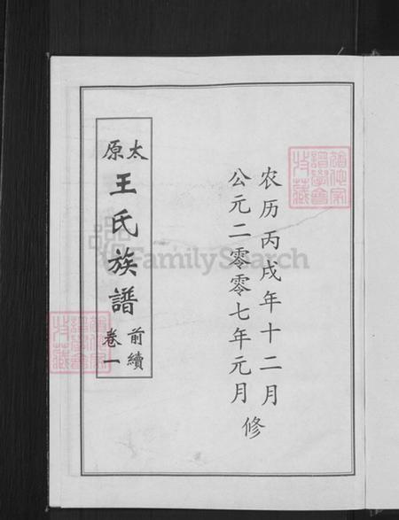 山东省聊城市临清市烟店镇王氏族谱-太原王氏族谱.pdf电子版插图3 山东省聊城市临清市烟店镇王氏族谱-太原王氏族谱.pdf电子版插图3