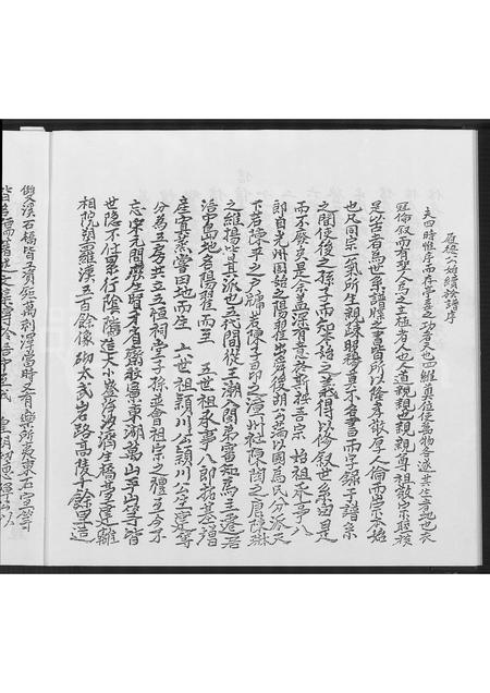 福建陈氏族谱-浯阳陈氏族谱 [不分卷].pdf电子版插图3