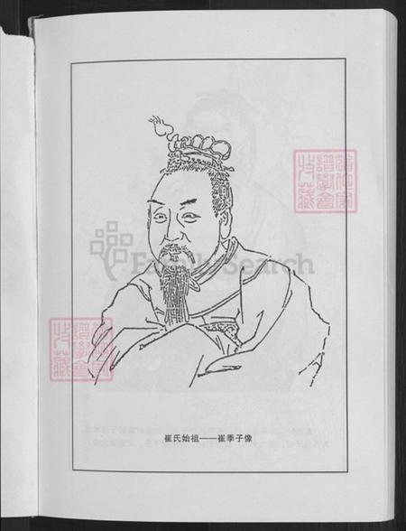 河南省郑州市新密市刘寨镇崔氏正德堂族谱-崔氏族谱.pdf电子版插图3 河南省郑州市新密市刘寨镇崔氏正德堂族谱-崔氏族谱.pdf电子版插图3