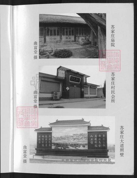 山西省忻州市五台县东冶镇曲氏族谱-曲氏家谱.pdf电子版预览图3