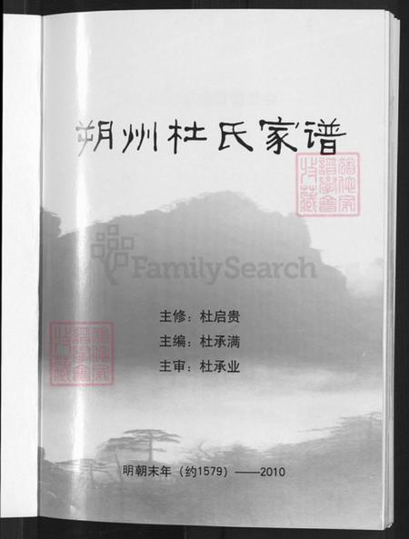 山西省朔州市朔城区杜氏诗圣堂族谱-朔州杜氏家谱.pdf电子版插图3 山西省朔州市朔城区杜氏诗圣堂族谱-朔州杜氏家谱.pdf电子版插图3