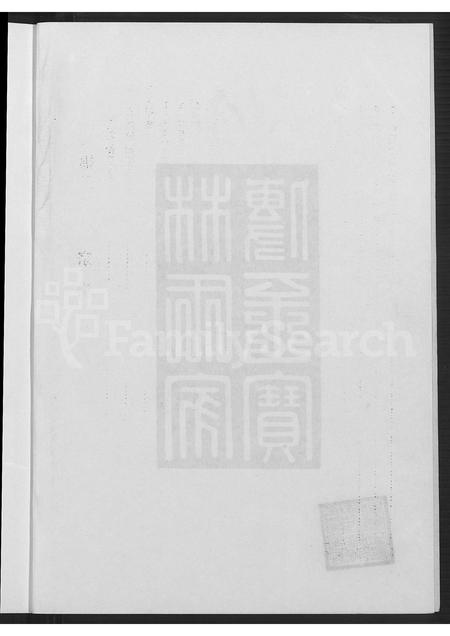 福建林氏族谱-锦马(林氏)大宗谱.pdf电子版插图3 福建林氏族谱-锦马(林氏)大宗谱.pdf电子版插图3