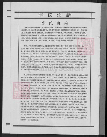 山东省济南市历城区李氏族谱-李氏宗谱.pdf电子版插图3 山东省济南市历城区李氏族谱-李氏宗谱.pdf电子版插图3